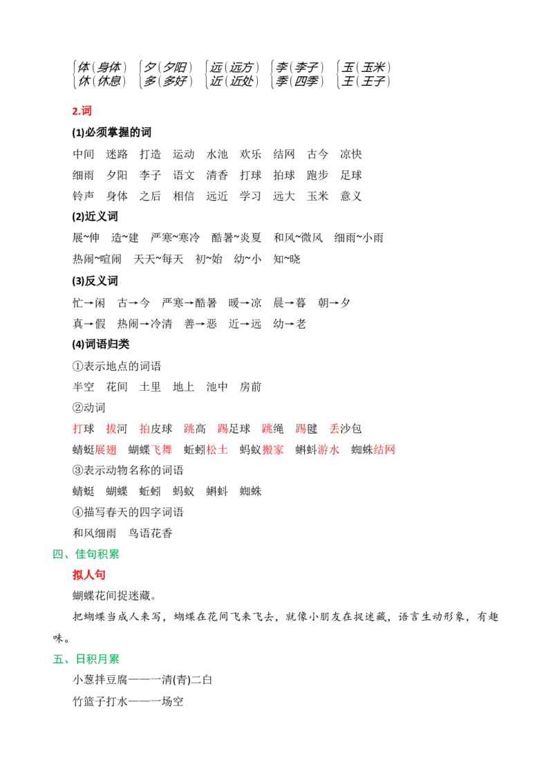第五单元核心知识点_一年级语文下册（统编版）_老课标资料_一年级下册全套课件资料_5.第五单元_单元复习_第五单元知识小结