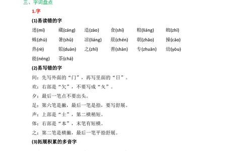 第五单元核心知识点_一年级语文下册（统编版）_老课标资料_一年级下册全套课件资料_5.第五单元_单元复习_第五单元知识小结