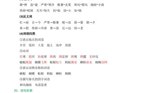 第五单元核心知识点_一年级语文下册（统编版）_老课标资料_一年级下册全套课件资料_5.第五单元_单元复习_第五单元知识小结