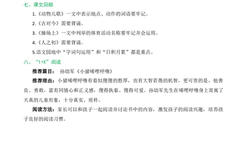 第五单元核心知识点_一年级语文下册（统编版）_老课标资料_一年级下册全套课件资料_5.第五单元_单元复习_第五单元知识小结