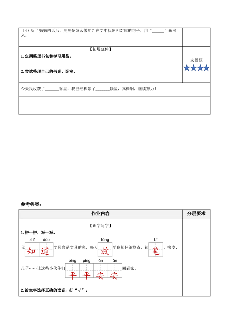 课文14《文具的家》（分层作业）-（统编版.2024）_一年级语文下册（统编版）_分层作业