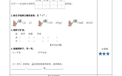 课文14《文具的家》（分层作业）-（统编版.2024）_一年级语文下册（统编版）_分层作业