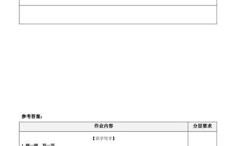 课文14《文具的家》（分层作业）-（统编版.2024）_一年级语文下册（统编版）_分层作业