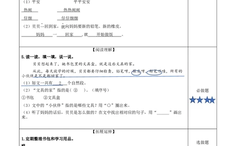 课文14《文具的家》（分层作业）-（统编版.2024）_一年级语文下册（统编版）_分层作业