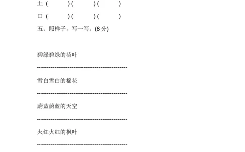 人教版一年级语文下册第八单元检测题_一年级语文下册（统编版）_老课标资料_一下语文含教学视频_第一套_009-试题试卷word版可下载打印_第八单元