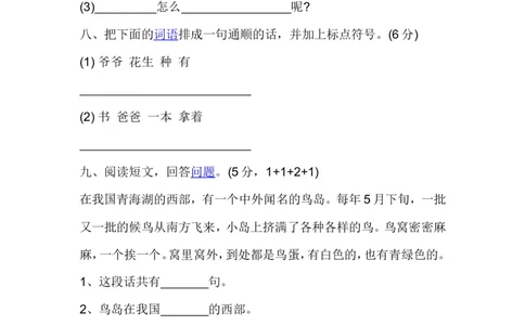 人教版一年级语文下册第八单元检测题_一年级语文下册（统编版）_老课标资料_一下语文含教学视频_第一套_009-试题试卷word版可下载打印_第八单元