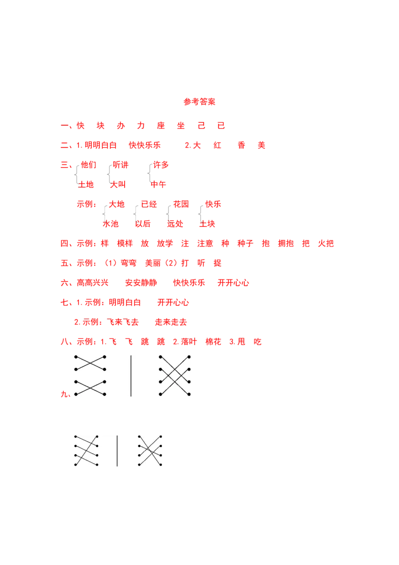 一年级语文下册期末复习词语部编版含答案_一年级语文下册（统编版）_老课标资料_专项练习