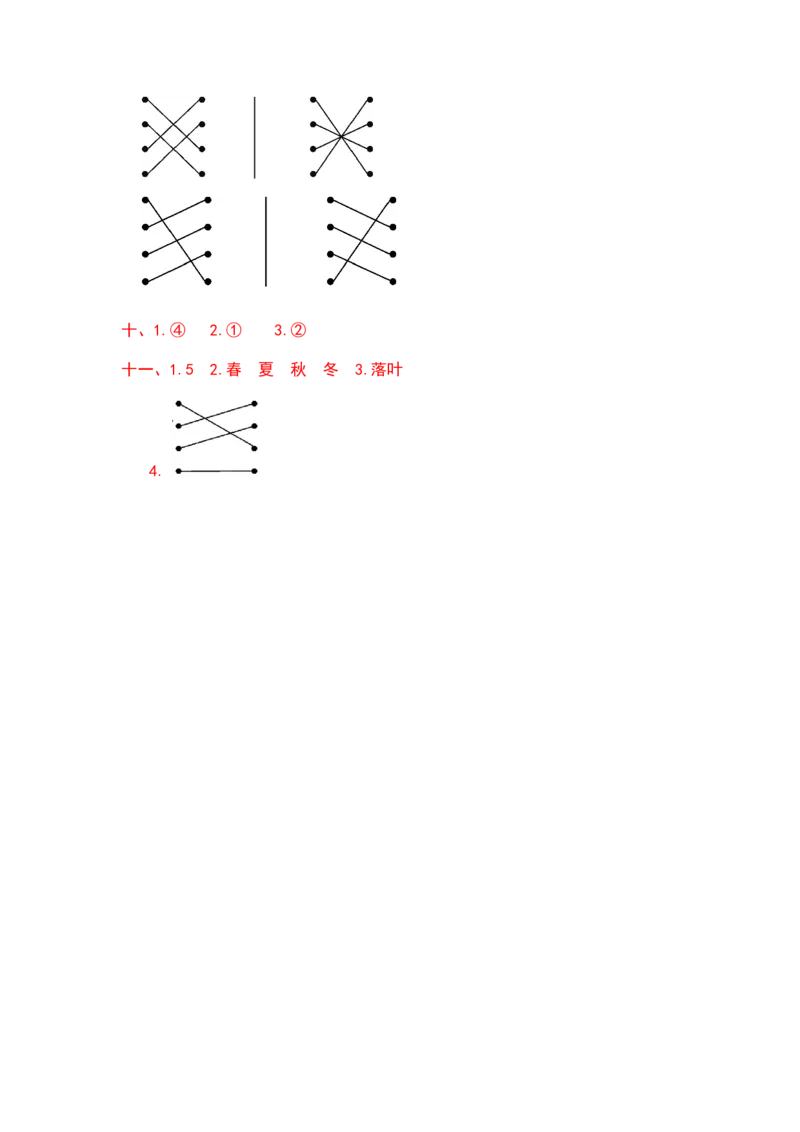 一年级语文下册期末复习词语部编版含答案_一年级语文下册（统编版）_老课标资料_专项练习