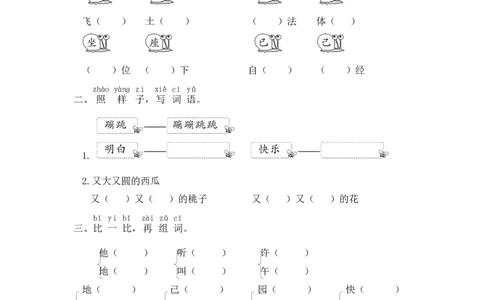 一年级语文下册期末复习词语部编版含答案_一年级语文下册（统编版）_老课标资料_专项练习