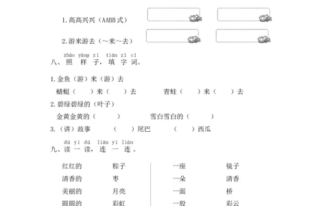 一年级语文下册期末复习词语部编版含答案_一年级语文下册（统编版）_老课标资料_专项练习