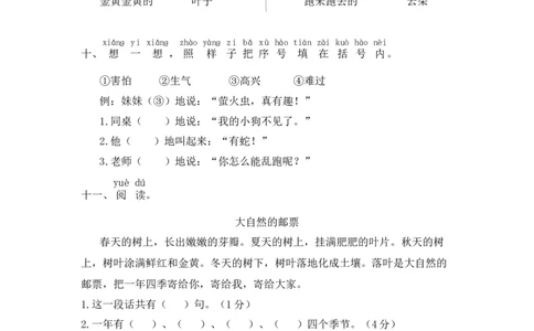一年级语文下册期末复习词语部编版含答案_一年级语文下册（统编版）_老课标资料_专项练习