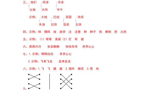 一年级语文下册期末复习词语部编版含答案_一年级语文下册（统编版）_老课标资料_专项练习