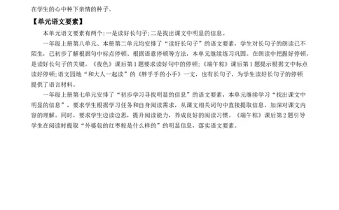 第四单元（单元解读）-（统编版.2024）_一年级语文下册（统编版）_单元解读