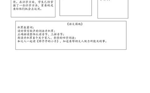 第四单元（单元解读）-（统编版.2024）_一年级语文下册（统编版）_单元解读