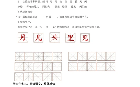 课文5《小小的船》（学习任务单）-（统编版.2024秋）_一年级语文上册（统编版）_学习任务单