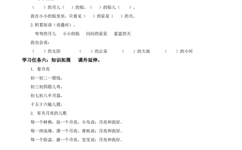 课文5《小小的船》（学习任务单）-（统编版.2024秋）_一年级语文上册（统编版）_学习任务单