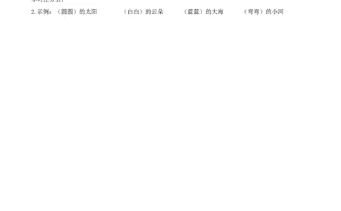 课文5《小小的船》（学习任务单）-（统编版.2024秋）_一年级语文上册（统编版）_学习任务单