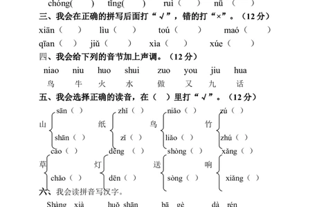 人教版一年级下册语文期中试卷_一年级语文下册（统编版）_老课标资料_一下语文含教学视频_第一套_009-试题试卷word版可下载打印_部编一年级期中复习和试卷