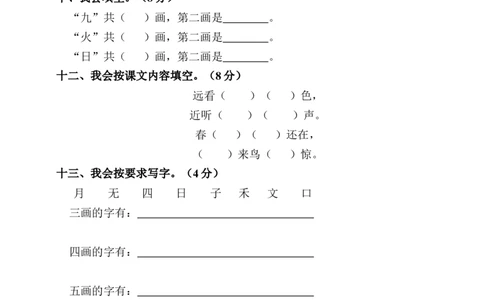 人教版一年级下册语文期中试卷_一年级语文下册（统编版）_老课标资料_一下语文含教学视频_第一套_009-试题试卷word版可下载打印_部编一年级期中复习和试卷