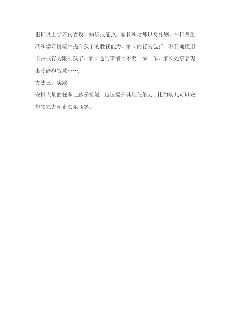 胆大&ne;勇敢，如何培养孩子成为勇敢的人？_一年级语文上册（统编版）_全套教学资源_课件教案2_语文1年级上册辅教资料_资源包_备课辅助_教育指南（学生、家长、教师）_家长妙招