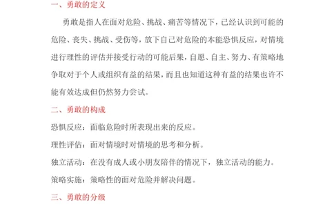 胆大&ne;勇敢，如何培养孩子成为勇敢的人？_一年级语文上册（统编版）_全套教学资源_课件教案2_语文1年级上册辅教资料_资源包_备课辅助_教育指南（学生、家长、教师）_家长妙招