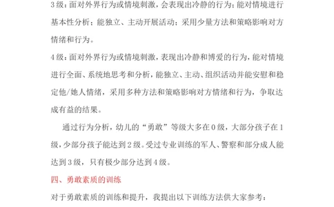 胆大&ne;勇敢，如何培养孩子成为勇敢的人？_一年级语文上册（统编版）_全套教学资源_课件教案2_语文1年级上册辅教资料_资源包_备课辅助_教育指南（学生、家长、教师）_家长妙招
