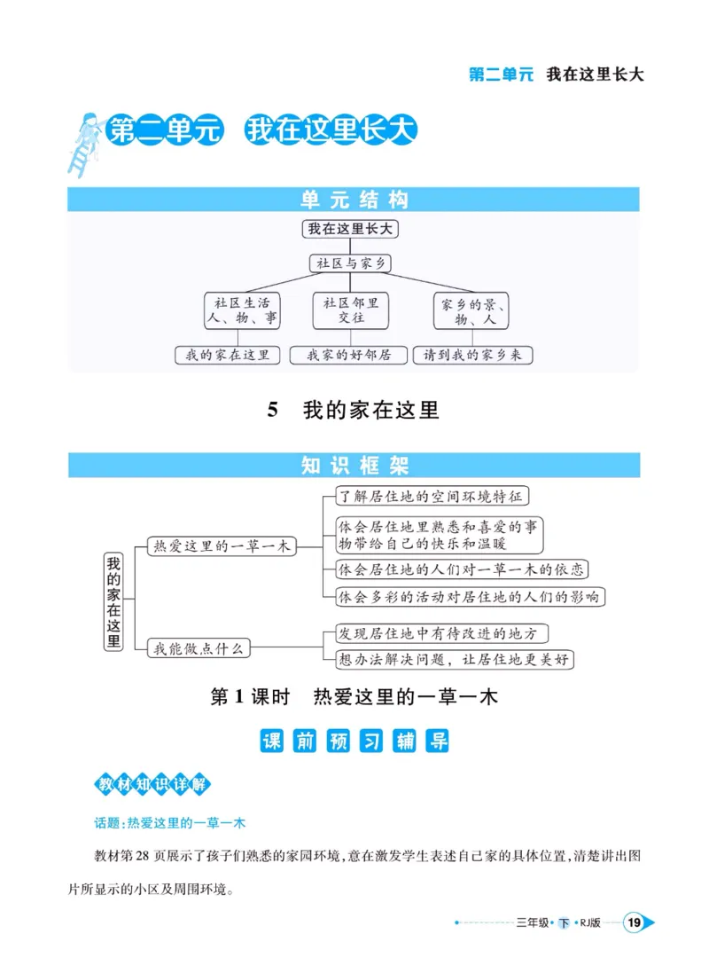 《左记右练》三年级下册道德与法治人教版_三年级上下册资料_小学三年级学习资料-25年更新版_3-08、小学三年级道法下册_电子册类