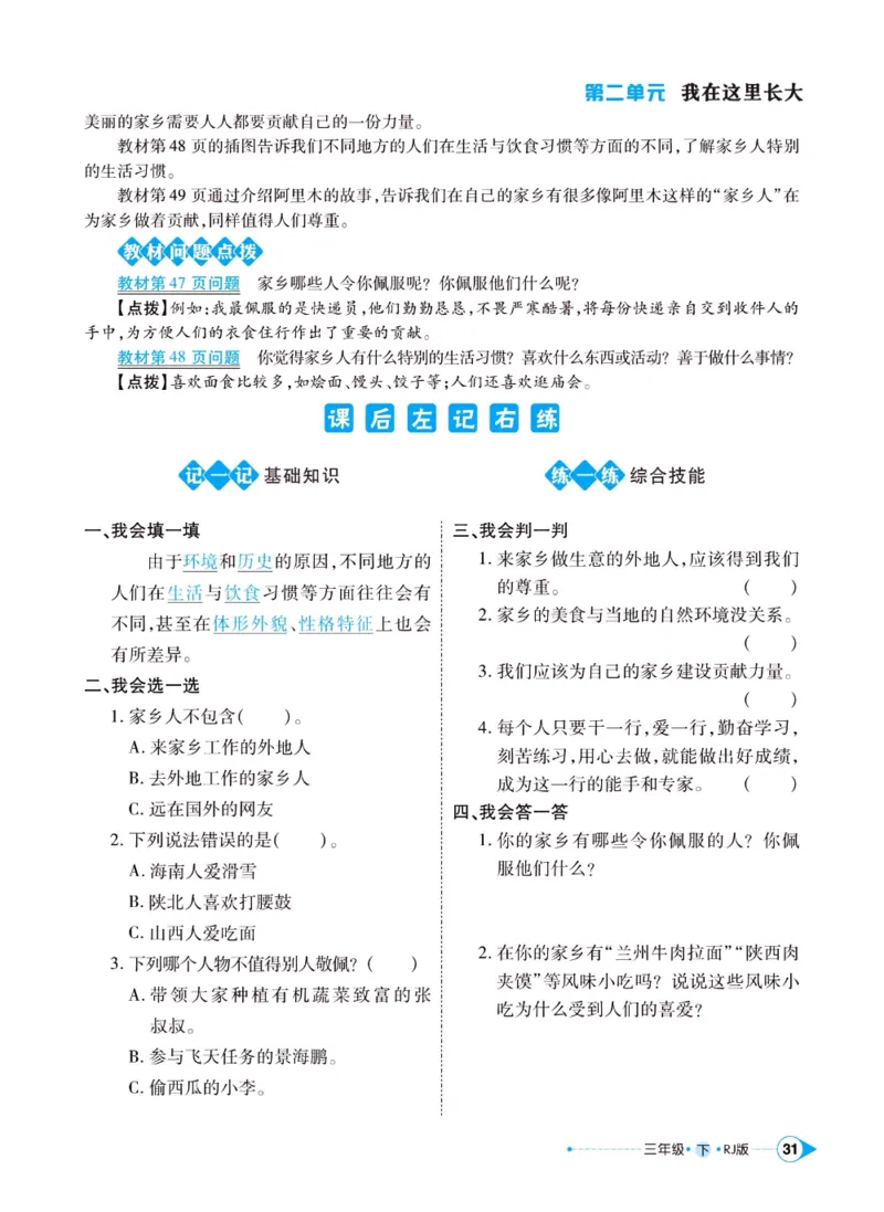 《左记右练》三年级下册道德与法治人教版_三年级上下册资料_小学三年级学习资料-25年更新版_3-08、小学三年级道法下册_电子册类