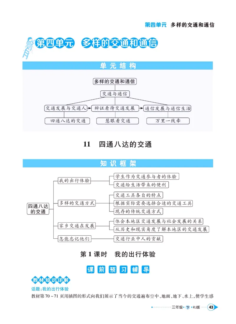 《左记右练》三年级下册道德与法治人教版_三年级上下册资料_小学三年级学习资料-25年更新版_3-08、小学三年级道法下册_电子册类