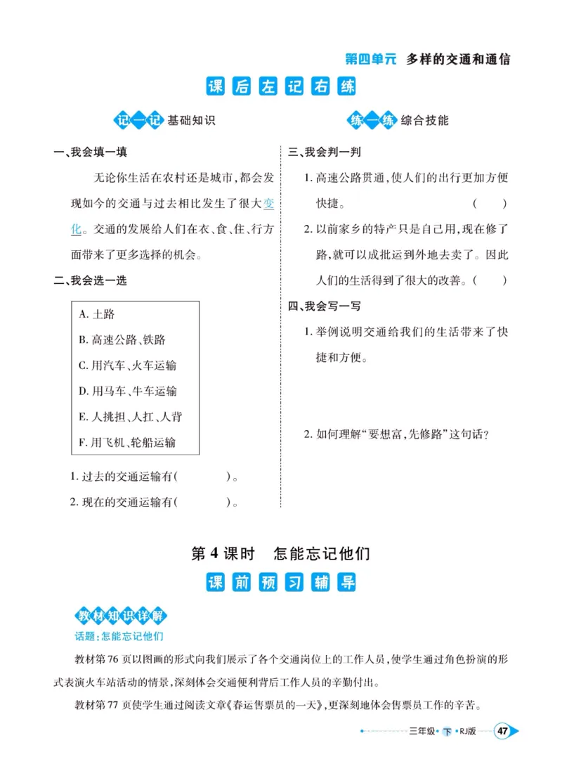 《左记右练》三年级下册道德与法治人教版_三年级上下册资料_小学三年级学习资料-25年更新版_3-08、小学三年级道法下册_电子册类