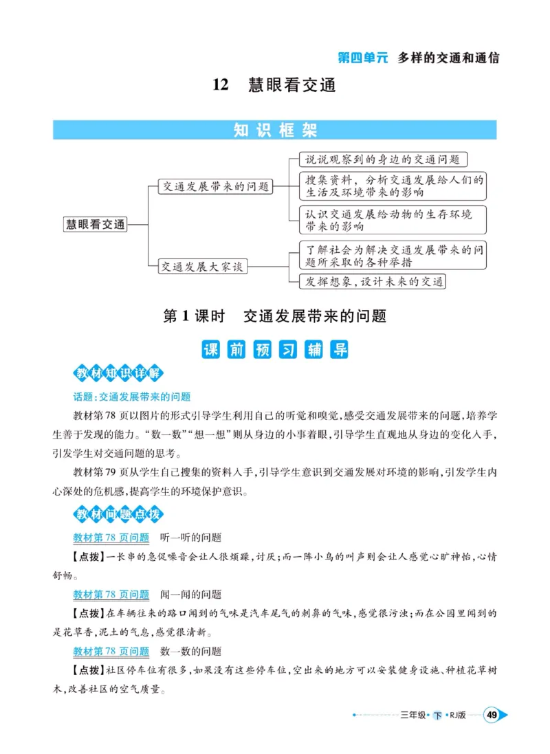 《左记右练》三年级下册道德与法治人教版_三年级上下册资料_小学三年级学习资料-25年更新版_3-08、小学三年级道法下册_电子册类