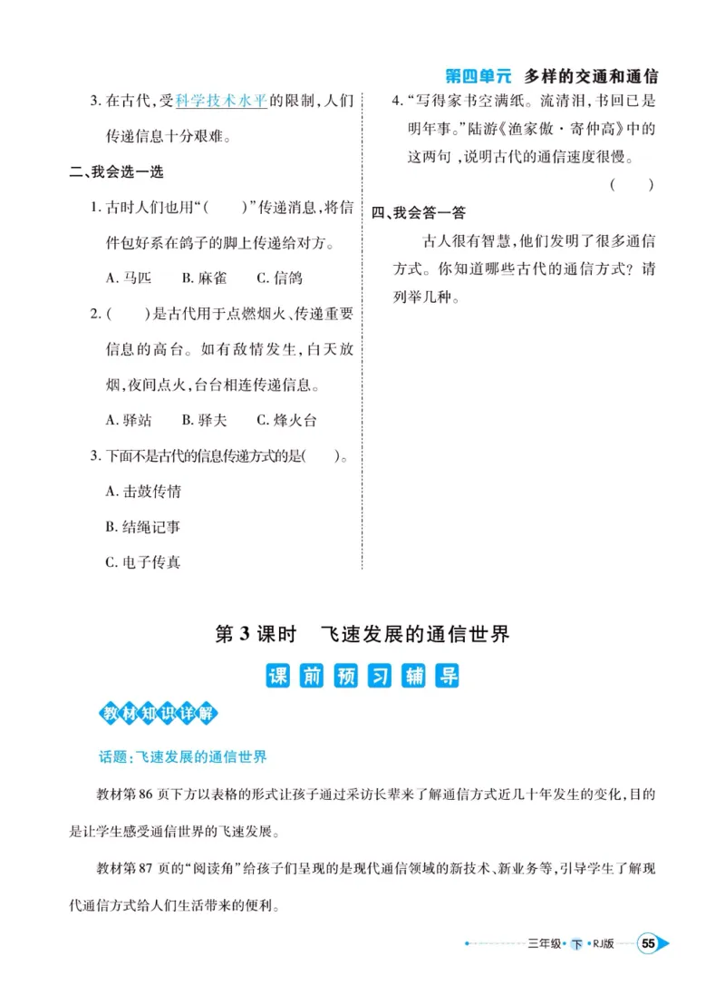 《左记右练》三年级下册道德与法治人教版_三年级上下册资料_小学三年级学习资料-25年更新版_3-08、小学三年级道法下册_电子册类