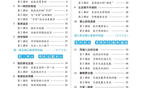 《左记右练》三年级下册道德与法治人教版_三年级上下册资料_小学三年级学习资料-25年更新版_3-08、小学三年级道法下册_电子册类