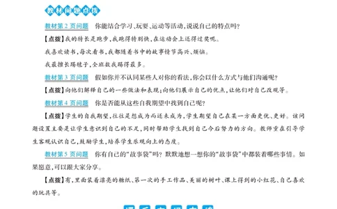 《左记右练》三年级下册道德与法治人教版_三年级上下册资料_小学三年级学习资料-25年更新版_3-08、小学三年级道法下册_电子册类