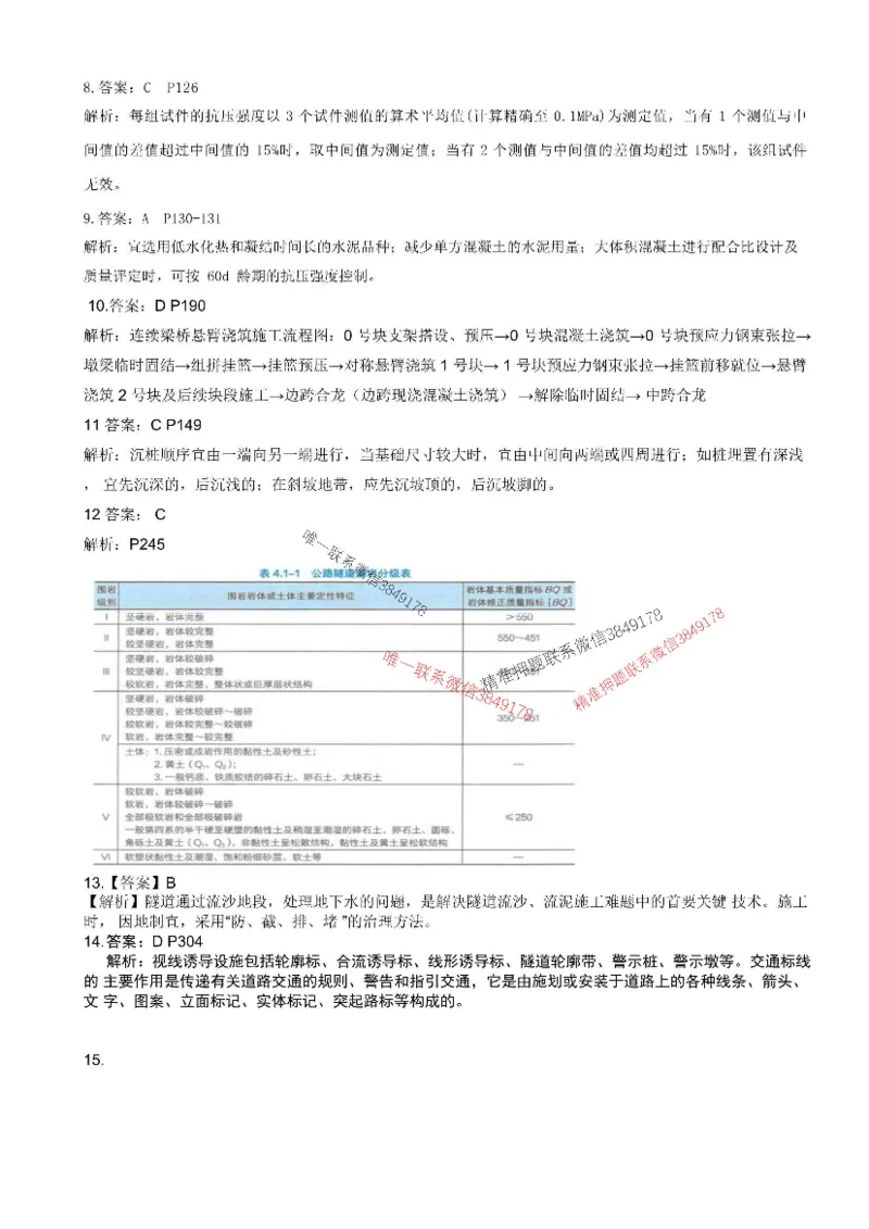 （已录）2025一建公路-模考4-参考答案_2026年一级建造师_2026年一建公路_2025年一建公路SVIP_05-考前密训✿央企特训✿机构普押_17-公路《央企内训预测卷》安慧推荐