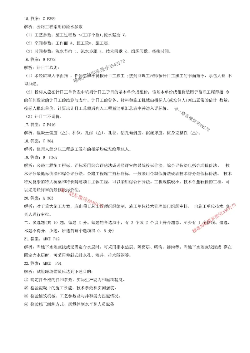 （已录）2025一建公路-模考4-参考答案_2026年一级建造师_2026年一建公路_2025年一建公路SVIP_05-考前密训✿央企特训✿机构普押_17-公路《央企内训预测卷》安慧推荐