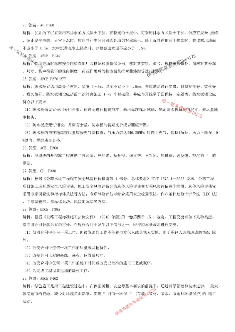（已录）2025一建公路-模考4-参考答案_2026年一级建造师_2026年一建公路_2025年一建公路SVIP_05-考前密训✿央企特训✿机构普押_17-公路《央企内训预测卷》安慧推荐