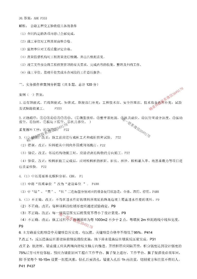 （已录）2025一建公路-模考4-参考答案_2026年一级建造师_2026年一建公路_2025年一建公路SVIP_05-考前密训✿央企特训✿机构普押_17-公路《央企内训预测卷》安慧推荐