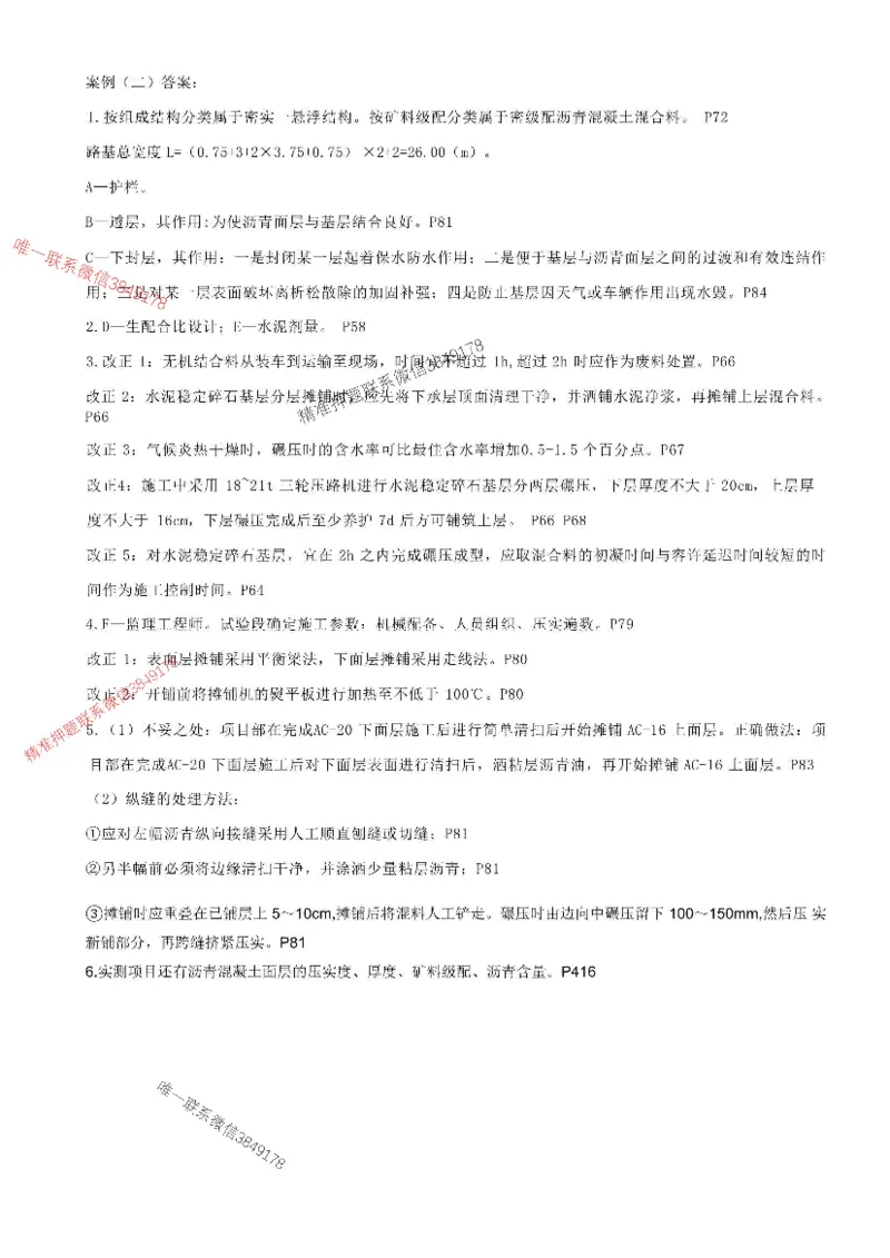 （已录）2025一建公路-模考4-参考答案_2026年一级建造师_2026年一建公路_2025年一建公路SVIP_05-考前密训✿央企特训✿机构普押_17-公路《央企内训预测卷》安慧推荐