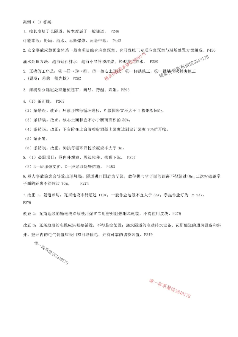 （已录）2025一建公路-模考4-参考答案_2026年一级建造师_2026年一建公路_2025年一建公路SVIP_05-考前密训✿央企特训✿机构普押_17-公路《央企内训预测卷》安慧推荐