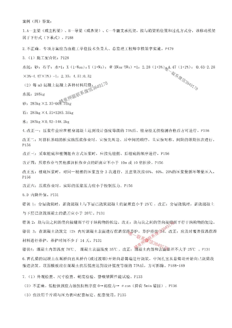 （已录）2025一建公路-模考4-参考答案_2026年一级建造师_2026年一建公路_2025年一建公路SVIP_05-考前密训✿央企特训✿机构普押_17-公路《央企内训预测卷》安慧推荐