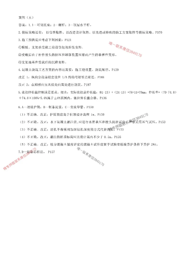 （已录）2025一建公路-模考4-参考答案_2026年一级建造师_2026年一建公路_2025年一建公路SVIP_05-考前密训✿央企特训✿机构普押_17-公路《央企内训预测卷》安慧推荐