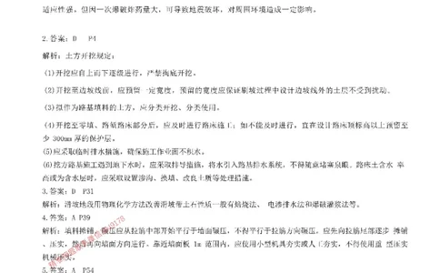 （已录）2025一建公路-模考4-参考答案_2026年一级建造师_2026年一建公路_2025年一建公路SVIP_05-考前密训✿央企特训✿机构普押_17-公路《央企内训预测卷》安慧推荐