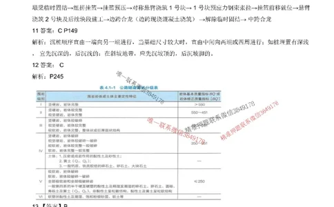 （已录）2025一建公路-模考4-参考答案_2026年一级建造师_2026年一建公路_2025年一建公路SVIP_05-考前密训✿央企特训✿机构普押_17-公路《央企内训预测卷》安慧推荐