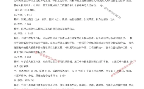 （已录）2025一建公路-模考4-参考答案_2026年一级建造师_2026年一建公路_2025年一建公路SVIP_05-考前密训✿央企特训✿机构普押_17-公路《央企内训预测卷》安慧推荐