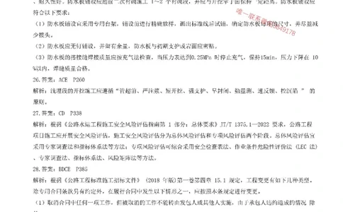 （已录）2025一建公路-模考4-参考答案_2026年一级建造师_2026年一建公路_2025年一建公路SVIP_05-考前密训✿央企特训✿机构普押_17-公路《央企内训预测卷》安慧推荐