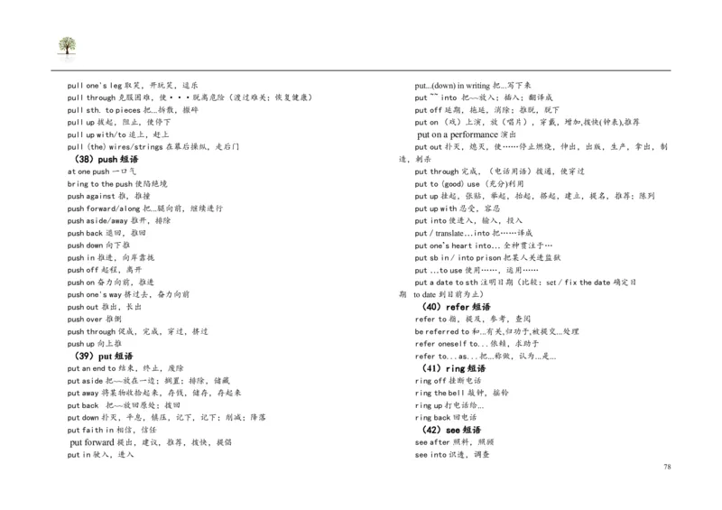 英语91高考英语单词3500词分类记忆看图王_S054高中英语备考必备学习资料包