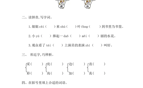 第六单元提升练习一_一年级语文下册（统编版）_老课标资料_期中+期末_单元提升