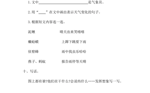第六单元提升练习一_一年级语文下册（统编版）_老课标资料_期中+期末_单元提升