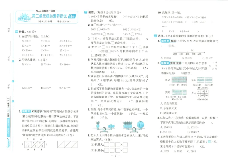 2025秋《阳光同学全优好卷》数学3上SJ_25秋小学语数英习题试卷_数学_苏教版_数学《阳光同学全优好卷》苏教25秋(1)